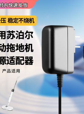 适用苏泊尔无线电动拖把电源线充电器自动拖地机SCT26A-S1配件通用
