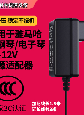 适用于雅马哈/YAMAHA电钢琴/电子琴JOYO卓乐boss电吉他9V-12V原一体装电源适配器充电器线P-48B P系列PA-130B
