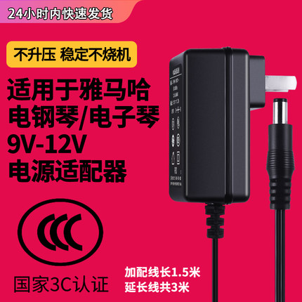 适用于雅马哈/YAMAHA电钢琴/电子琴JOYO卓乐boss电吉他9V-12V电源适配器充电器线P-48B P系列PA-130B