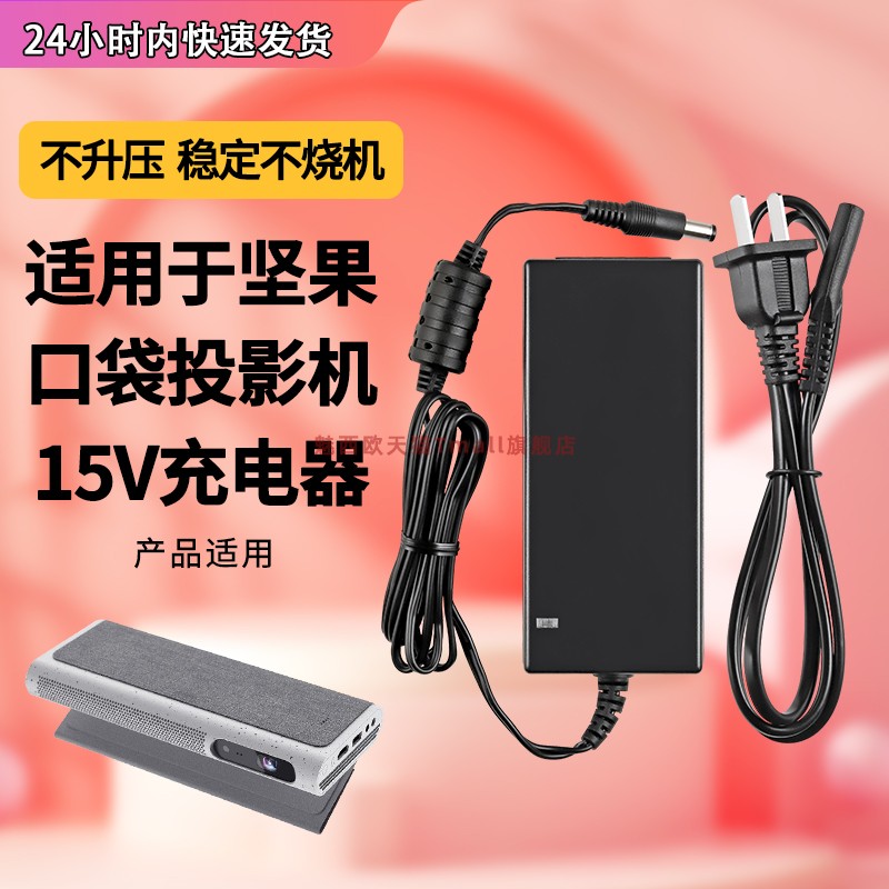 适用坚果口袋投影机仪电源线