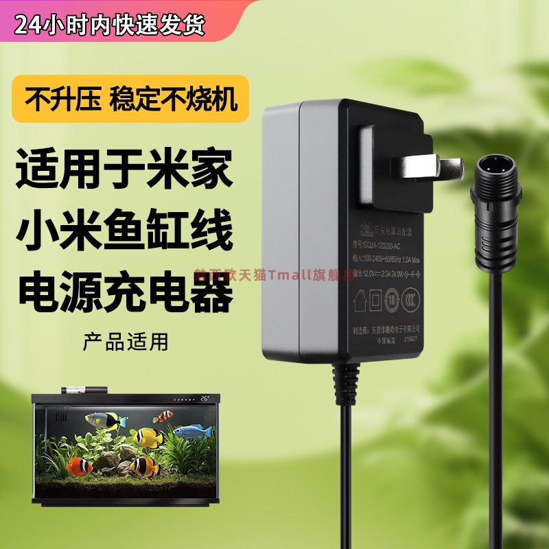 适用12v2a电源鱼缸充电器线