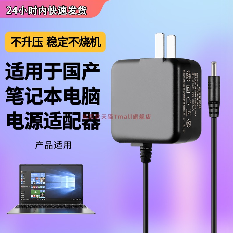 适用于国产笔记本电脑电源