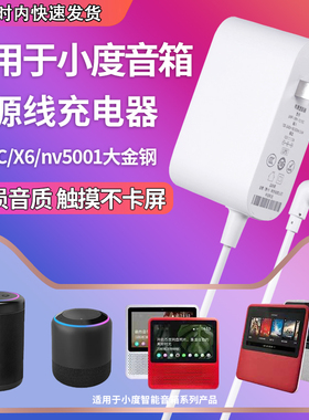 魅西欧适用于小度在家1s/1大金刚智能音箱适配器小度pro智能音响电源线AIX8X10T8充电线百度音箱充电器插头