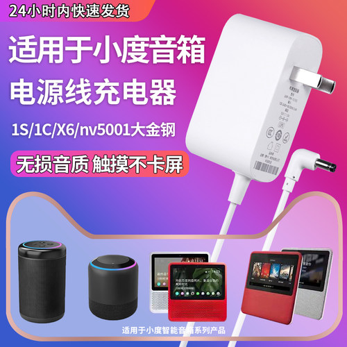 适用于小度在家1s1C带屏音箱电源