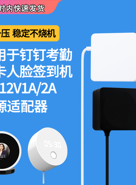 适用于钉钉智能打卡机充电器线M1pro/M1C/M1X/M1F/W1X人脸识别考勤机电源线1.5米/3米适配器型号DAZ01