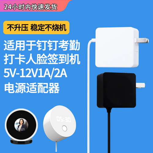 钉钉智能打卡机充电器电源线