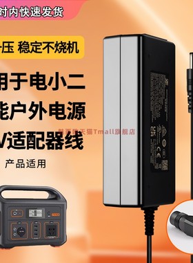 适用Jackery电小二移动储能户外电源300+400/600S500W1100Pro/1000S/W充电源适配器线插头JE-605A配件24V7.5A