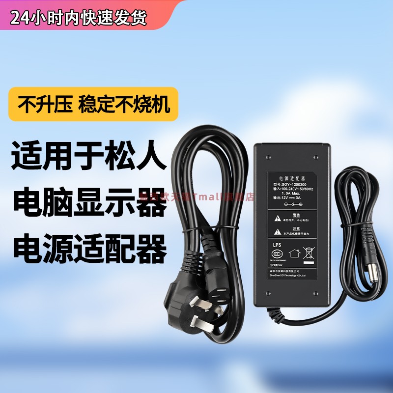适用于松人显示器电源适配器