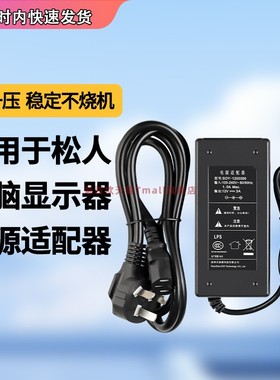 适用于松人显示器联想来酷R315 R240 R270 R290 SW270A电源适配器充电器线12V