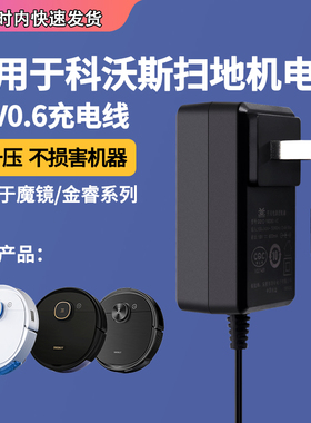 适用于19V0.6A科沃斯电源适配器扫地机器人充电器线插头金睿魔镜CR250配件DF45/43/DO37/DL33/DN621