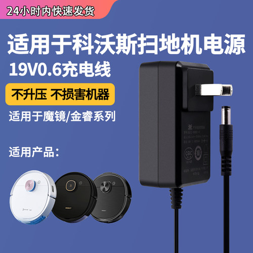魅西欧适用科沃电源适配器