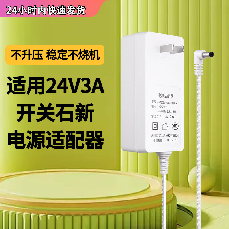 适用于24V3A电源适配器