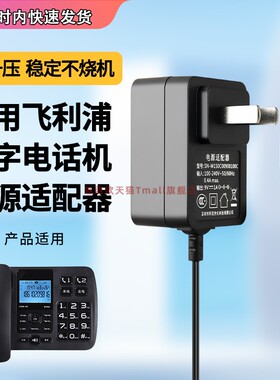 适用于飞利浦数字录音电话机有绳座机CORD165电源适配器变压器9V1A充电器