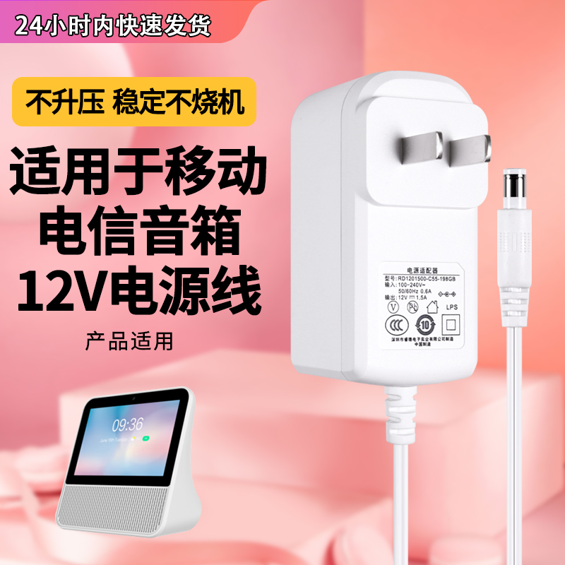适用于移动电信智能蓝牙触屏音箱电源:12V=1.5A/2A/1A
