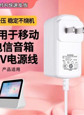 适用于移动电信智能蓝牙触屏音箱电源:12V=1.5A/2A/1A通用语音智能音响ZXHN G1610天翼网关型号:ZXV10 S100V7
