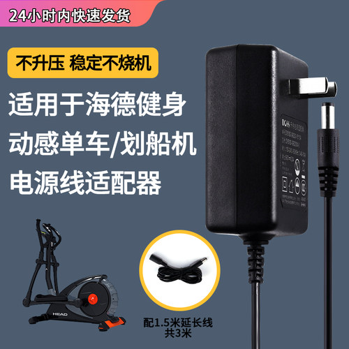 HEAD海德动感单车充电线