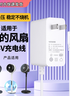 适用美的空气循环扇落地台式电风扇供充24V电源适配器线MD36GN-2400150C插头座FS40-12AR/BLJ24W240100P-CA