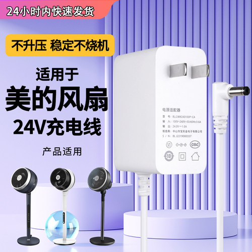 适用落地扇电源电源线适配器