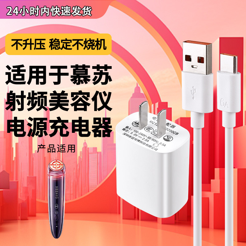 适用mesmooth/慕苏小光锥面部射频美容仪器A1家用脸部清洁