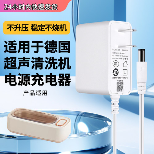 适用于德国Oidire多利科Dretec超声波清洗机洗眼镜饰品机充电器电源适配器线8字连接电源线