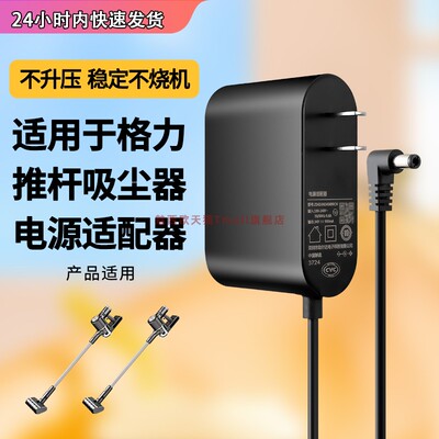 适用于格力吸尘器电源适配器