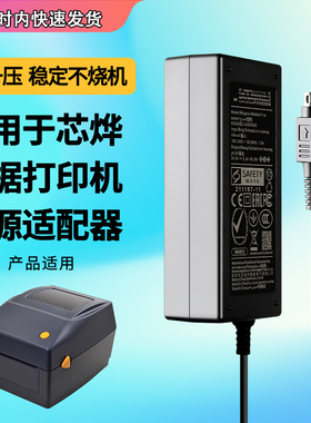 适用芯烨XP450B460B电子面单打印机票据打印机X9-7611H/24V2.5A电源适配器变压器圆口三针