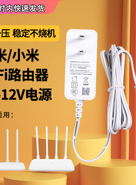 适用于红米小米路由器wifi4A千兆版R4A/AC1200充电源适配器线12V1A插头4C 4Q3C配件5V1A/12V0.6A插头