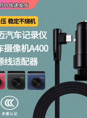 小米A400后视镜电源适配器5V2A或2.4A充电器电源线配件70迈行车记录仪