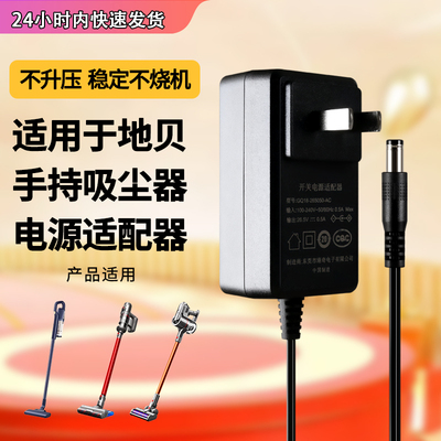 适用地贝吸尘器电源适配器