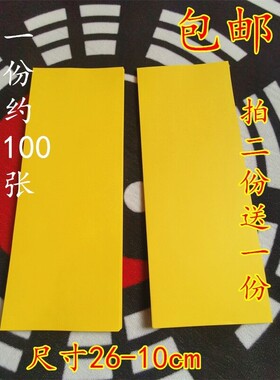 道用品精品黄纸黄色纸上好黄纸空白纸空白黄色纸道家用品