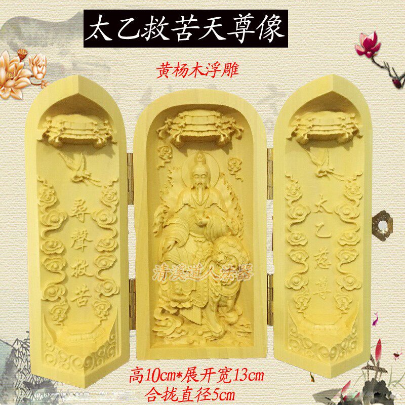 盒子太乙黄杨木三开神像