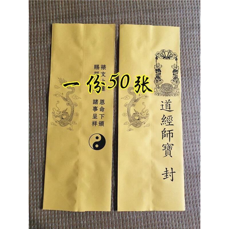 道用品黄色道经师宝表筒黑龙道经师疏文筒表文筒表盒一份50张