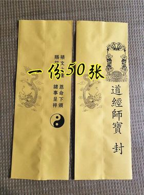 道用品黄色道经师宝表筒黑龙道经师疏文筒表文筒表盒一份50张