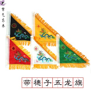 道士用品五方令旗法坛五龙令旗三清令旗小号带穗子五龙旗