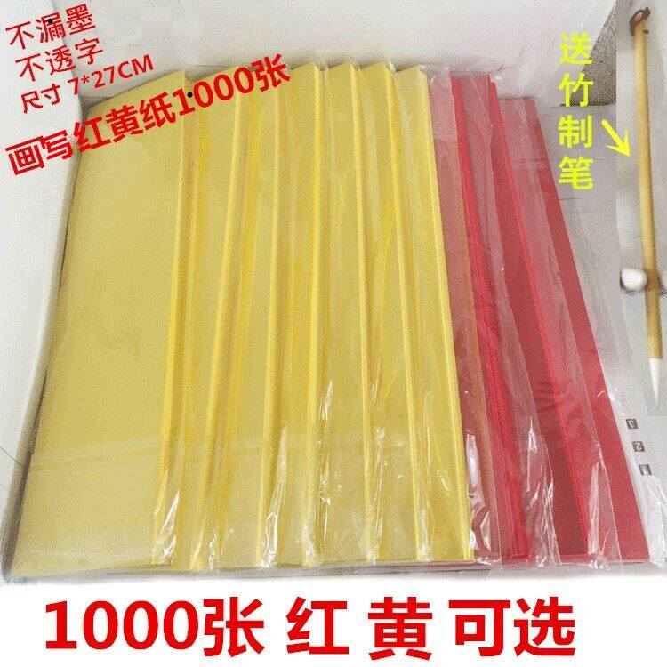1000张黄纸画写黄表纸道家用品工具套装加厚空白表文原生竹浆箓