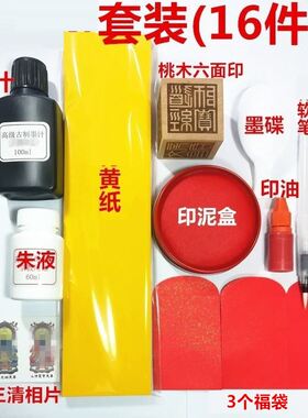 书画套装工具软笔毛笔黄纸红朱液