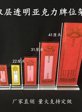 佛堂寺庙寺院牌位架亚克力透明水晶牌位架供奉祖先灵位夹纸牌