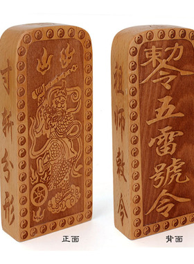 道家五雷号令牌复古令牌香樟木王灵官赦令牌