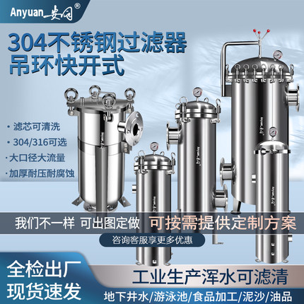 安园不锈钢袋式过滤器工业切削液冷却水油污初级过滤热水垢过滤罐