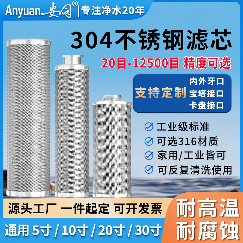 304不锈钢大胖前置过滤器滤芯图片
