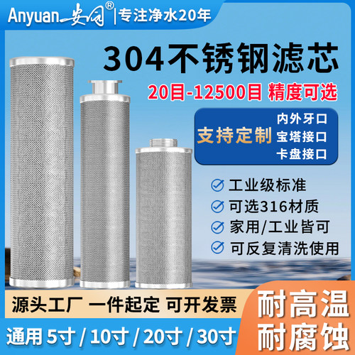 304不锈钢大胖前置过滤器滤芯