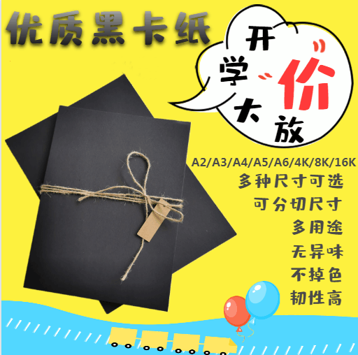 久印A5/A6黑卡纸80g 110g 180克230克厚硬相册纸A2/16K绘画美术纸diy手工黑卡纸手绘黑卡纸黑色画画纸