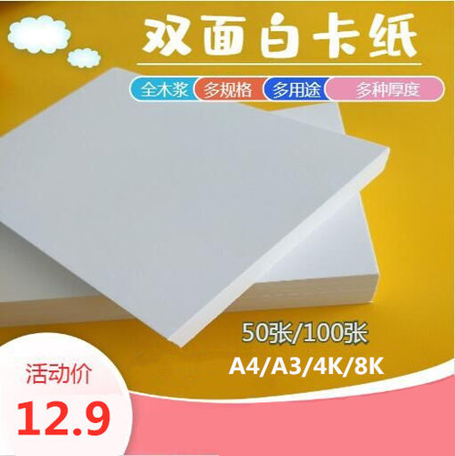 双面白卡纸a4儿童加厚4KA3学生