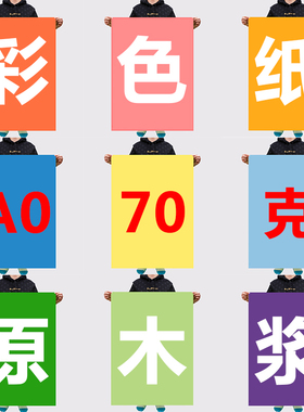 A0彩色纸70g大全开彩纸10张纯木浆彩色纸混色10色手工纸折纸彩色复印纸a0办公绿色打印纸70g黄色儿童折纸
