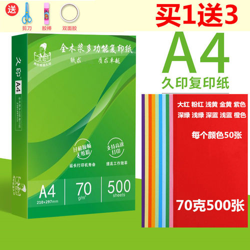 久印儿童70g大红整箱彩色纸