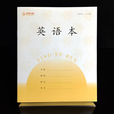 2026新版江苏凤凰传媒初中英语本7-9年级作业本加厚版学校同款
