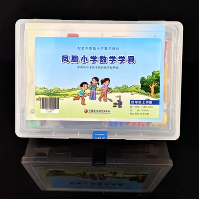 2025新版凤凰小学数学学具四4年级上册配苏教版小学数学教材