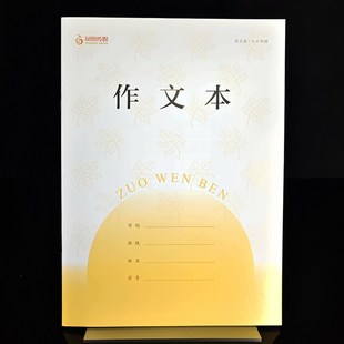 2025新版凤凰传媒作业本小学加厚作文本3-6年级学校同款三四五六