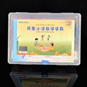 2026新版 课本配套教具3下 凤凰小学数学学具三3年级下册配苏教版