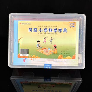 2026新版凤凰小学数学学具三3年级下册配苏教版课本配套教具3下